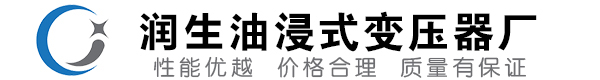 柘城油浸式变压器-柘城变压器厂-柘城变压器生产厂家